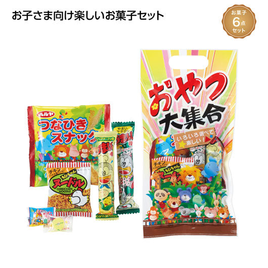  【80個単位】わくわくおやつ大集合
