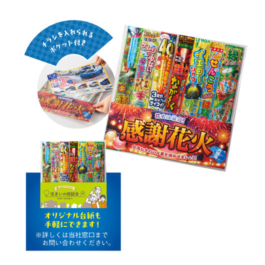  【100個単位】感謝花火１１０ｇ