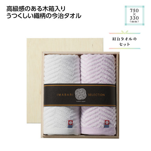  木箱入　今治の逸品フェイスタオルセット