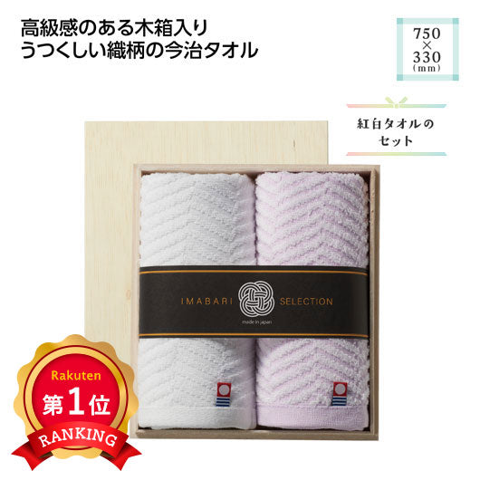 木箱入　今治の逸品フェイスタオルセット