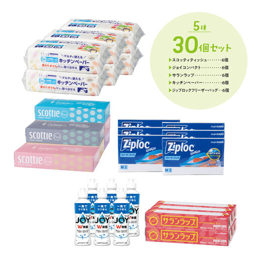  日用品　５品種取混ぜ　３０個セット