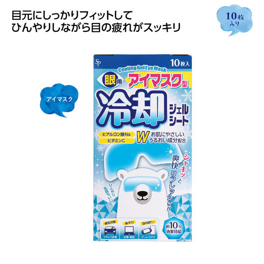  【48個単位】冷却眼用ジェルシート１０枚入