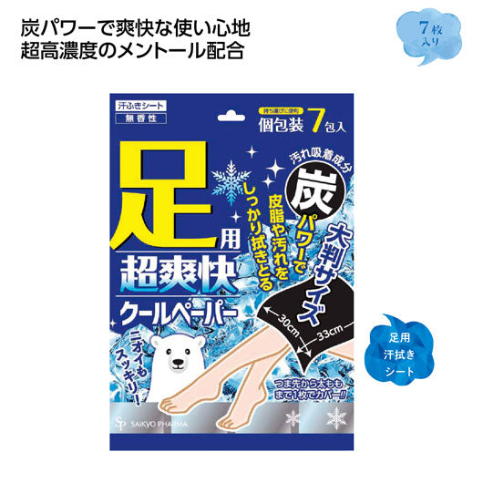  【48個単位】足用超爽快クールペーパー７枚入