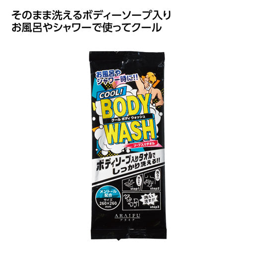  【400個単位】石鹸おしぼり　クールボディウォッシュ