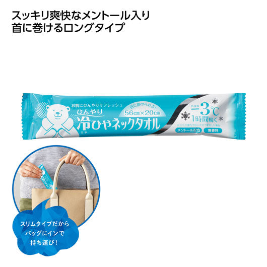  【800個単位】冷ひやネックタオル