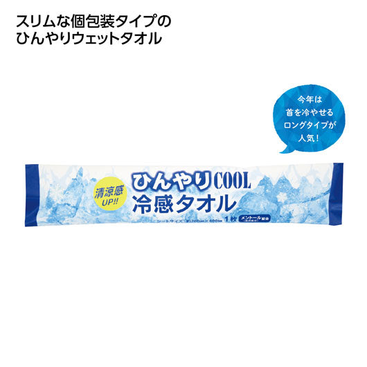  【600個単位】ひんやりＣＯＯＬ冷感タオル