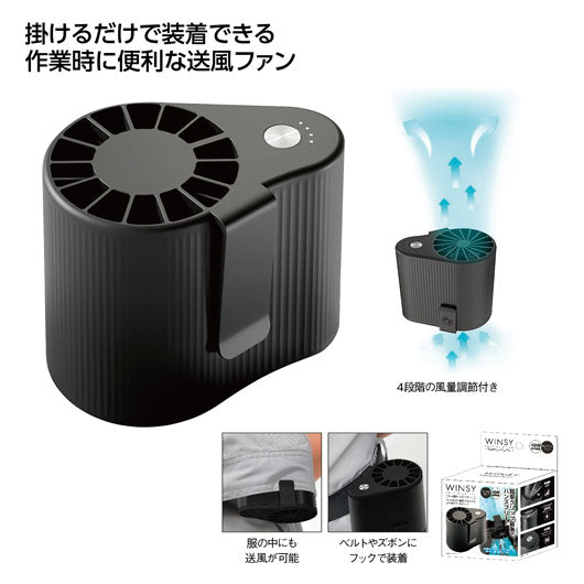  ＵＳＢ充電式　コンパクトベルトファン