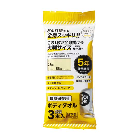 【54個単位】長期保存用ボディタオル３本入画像2