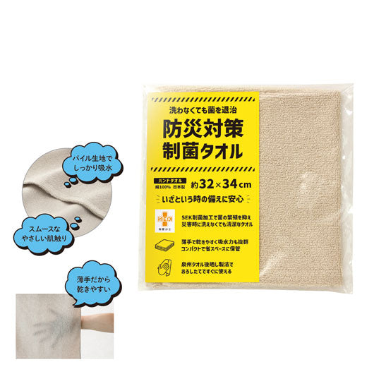 防災対策制菌タオル　ハンドタオル１枚入画像2