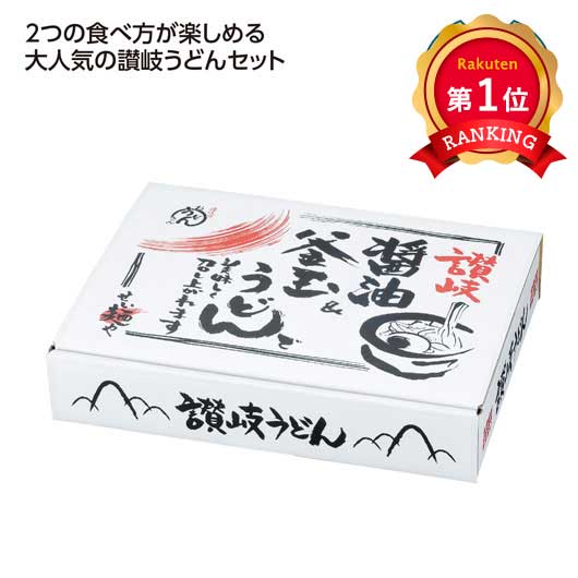  【20個単位】讃岐　釜玉＆醤油うどん５食入