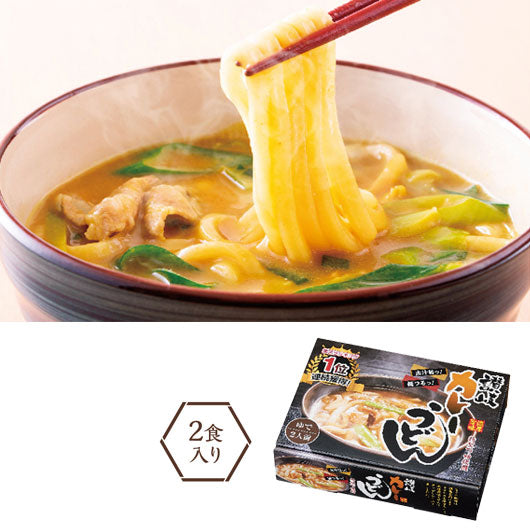  【30個単位】濃厚旨味　讃岐カレーうどん２食入