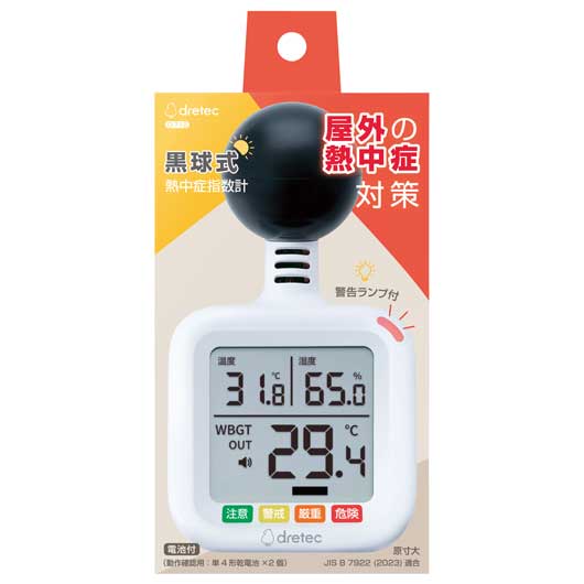 黒球式熱中症指数計画像3