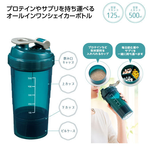 マルチケース付シェイカーボトル５００ｍｌ