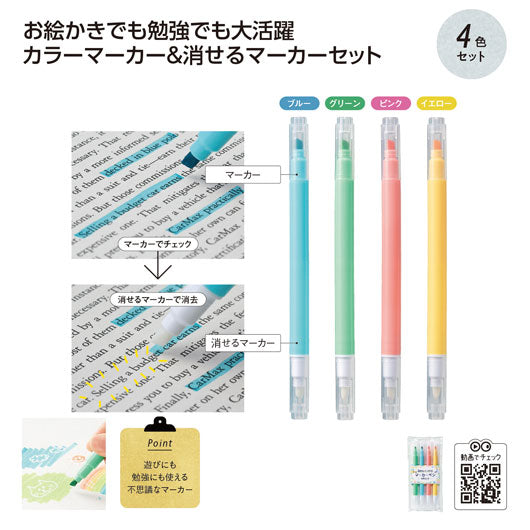  消せるインク付マーカー４色セット