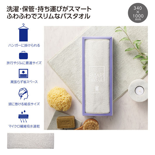  スマートウェル　スリムバスタオル