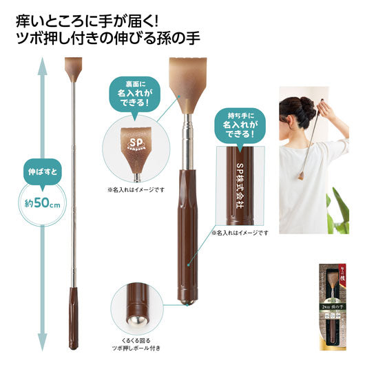  職人の技　伸びる！２ＷＡＹ孫の手