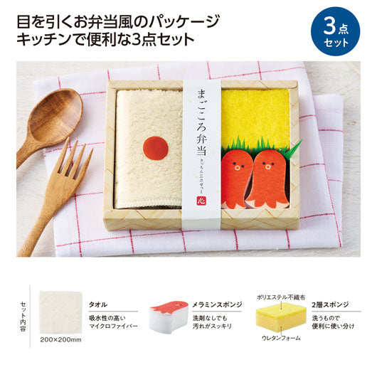  まごころ弁当　キッチン３点セット