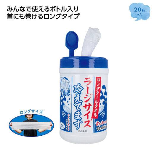 【24個単位】ロングクールタオル　ラージサイズ（ボトル入り）２０枚入