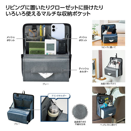  置き掛けマルチポケット
