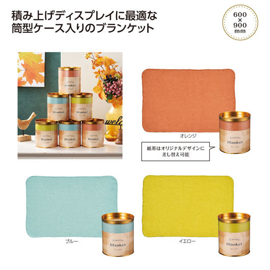  コロット　ケース入ブランケット