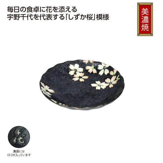  【120個単位】宇野千代　リサイクル陶器「しずか桜」豆皿