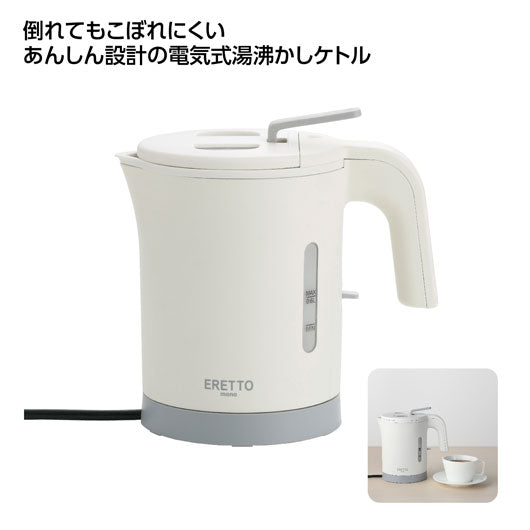  倒れてもこぼれにくい電気ケトル　０．６Ｌ