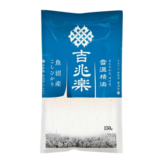  【100個単位】雪温精法　魚沼産コシヒカリ１５０ｇ
