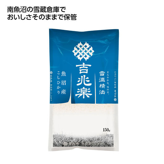 【100個単位】雪温精法　魚沼産コシヒカリ１５０ｇ画像2