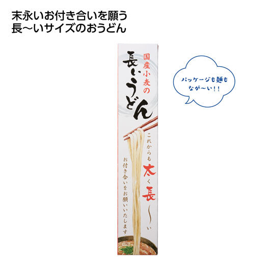 【48個単位】国産小麦の長いうどん画像2