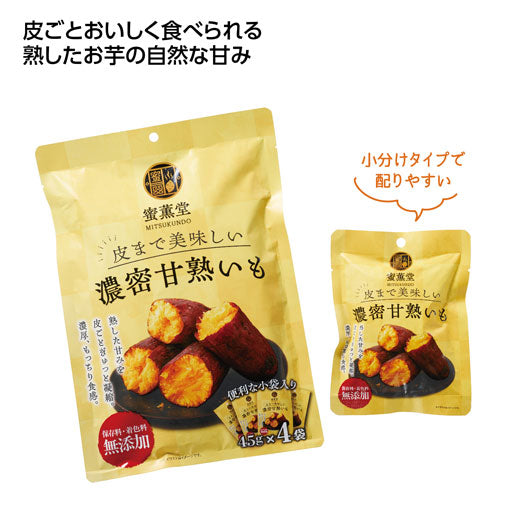 【120個単位】皮まで美味しい濃密甘熟いも４袋入画像3