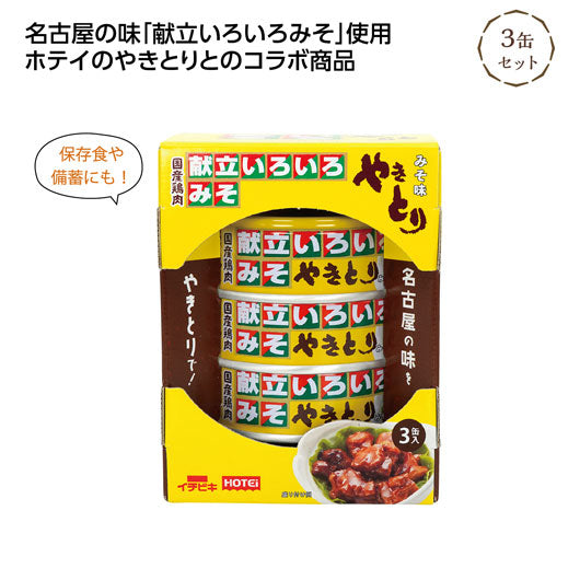 【24個単位】献立いろいろみそ　やきとり３缶セット画像2