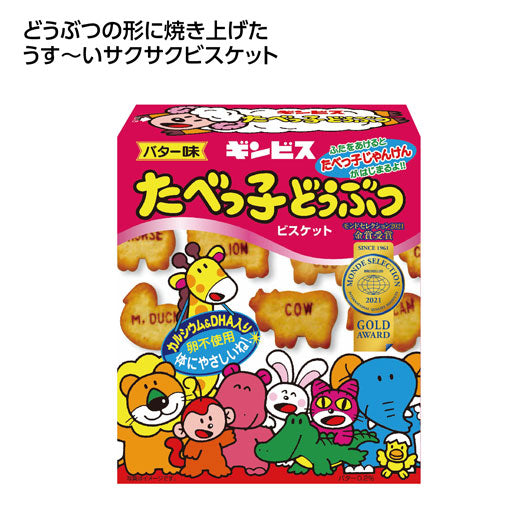 【120個単位】ギンビス　たべっ子どうぶつビスケット画像2