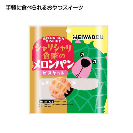 【96個単位】お手軽おやつ　メロンパンビスケット画像2