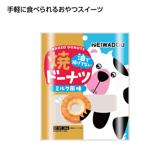【96個単位】お手軽おやつ　焼ドーナツミルク風味画像2