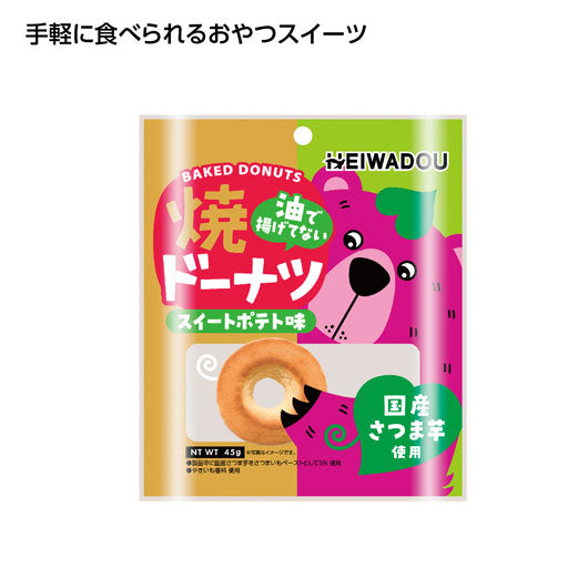 【96個単位】お手軽おやつ　焼ドーナツスイートポテト味画像2