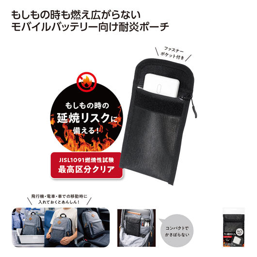  燃えん！ポーチ　耐炎くん