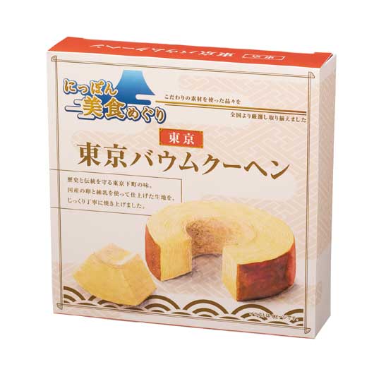 【72個単位】にっぽん美食めぐり　東京バウムクーヘン画像3