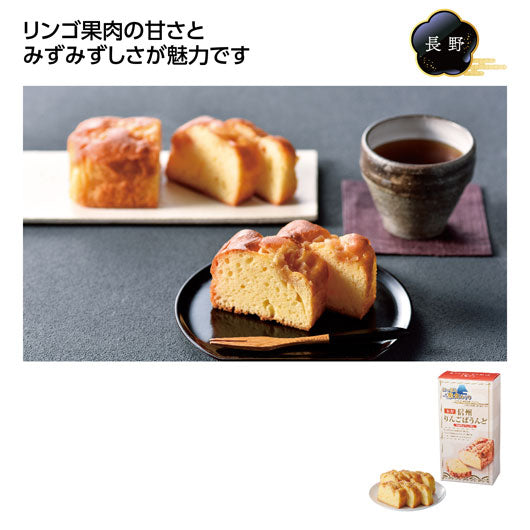 【60個単位】にっぽん美食めぐり　信州りんごぱうんど画像5