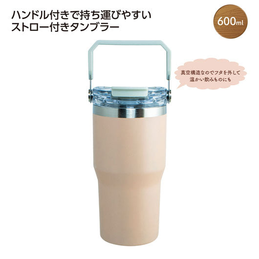  ストロー付２ＷＡＹタンブラー６００ｍｌ　ピンク