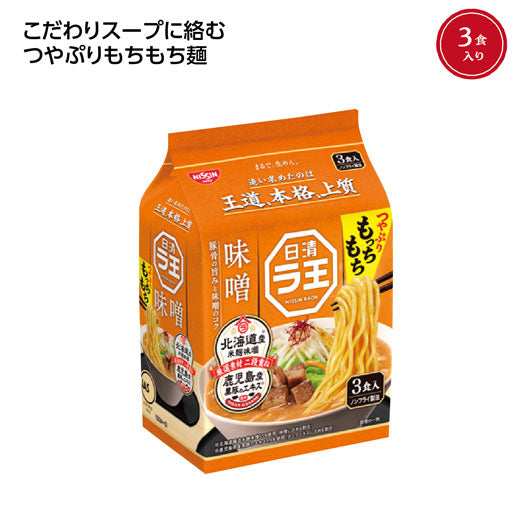 【36個単位】日清ラ王３食パック　味噌
