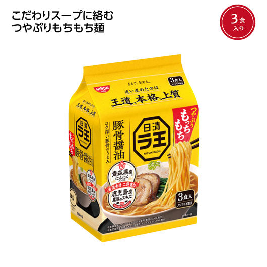  【36個単位】日清ラ王３食パック　豚骨醤油