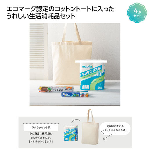  【10個単位】トートバッグギフト　キッチンセット