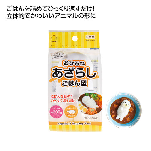  ぎゅっとポン立体ごはん　あざらし型