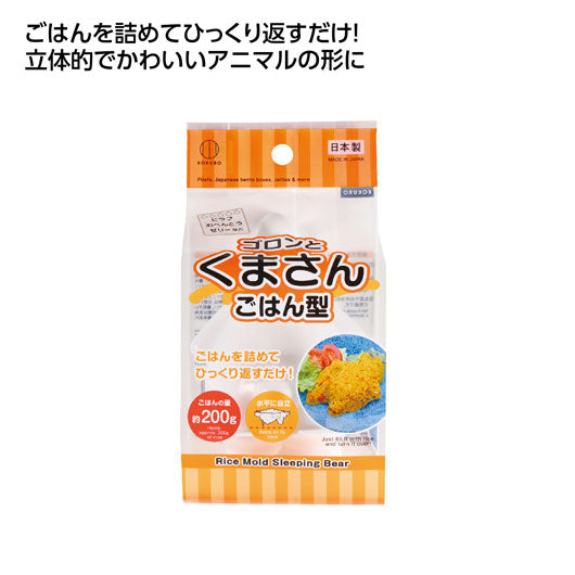  ぎゅっとポン立体ごはん　くまさん型