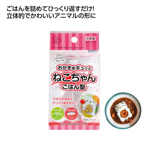  ぎゅっとポン立体ごはん　ねこちゃん型
