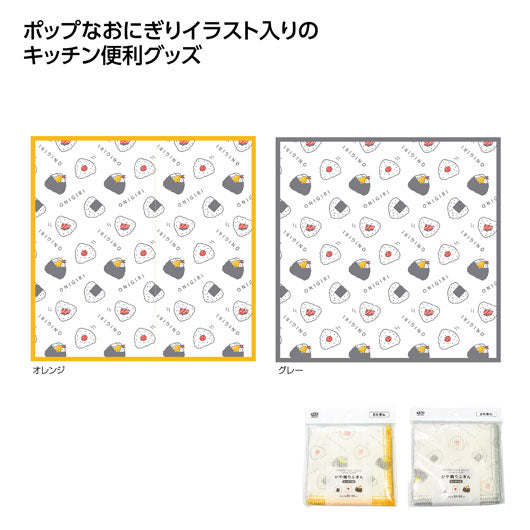  おにぎり柄　かや織りふきん