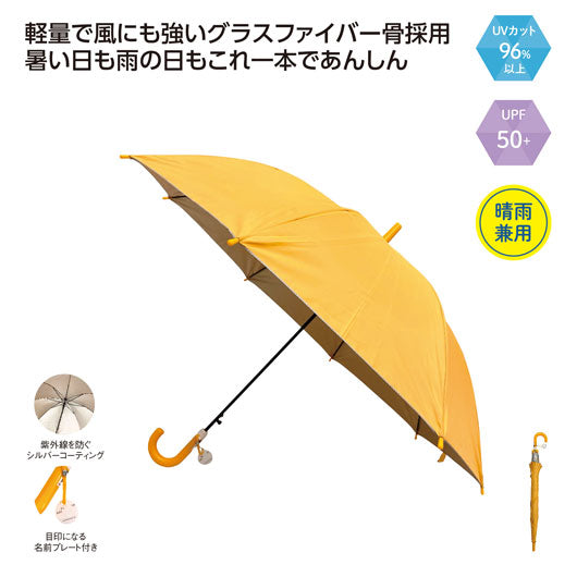  晴雨兼用　学童ジャンプ傘