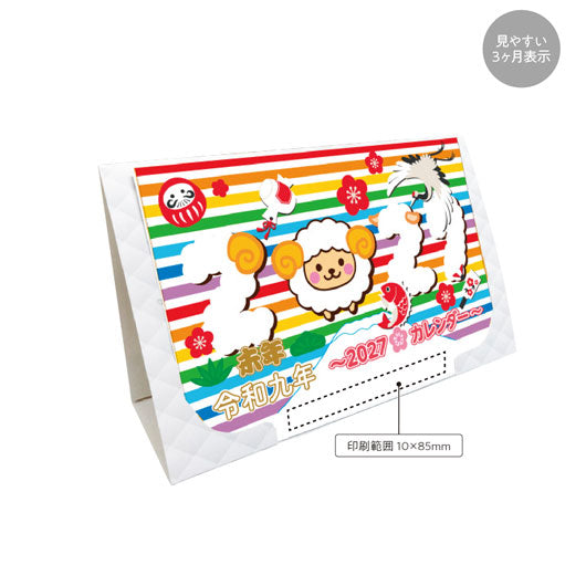  ２０２７年卓上壁掛けカレンダー
