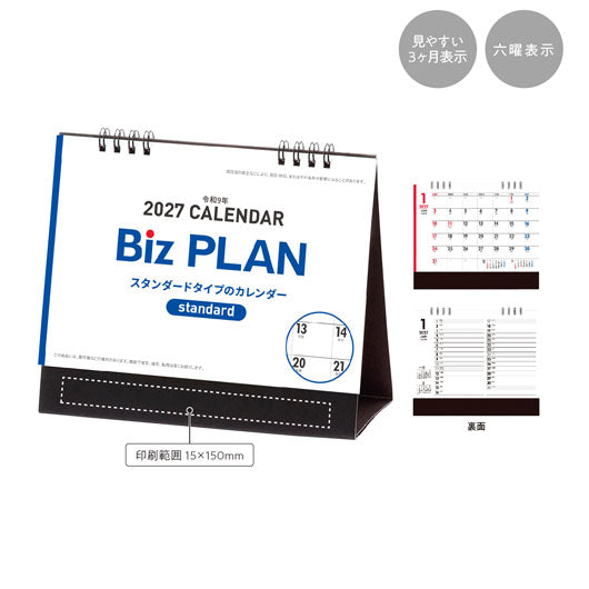  ２０２７年ビズプラン卓上カレンダー