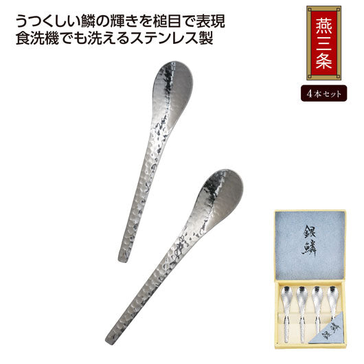  銀鱗　コーヒースプーン４Ｐセット